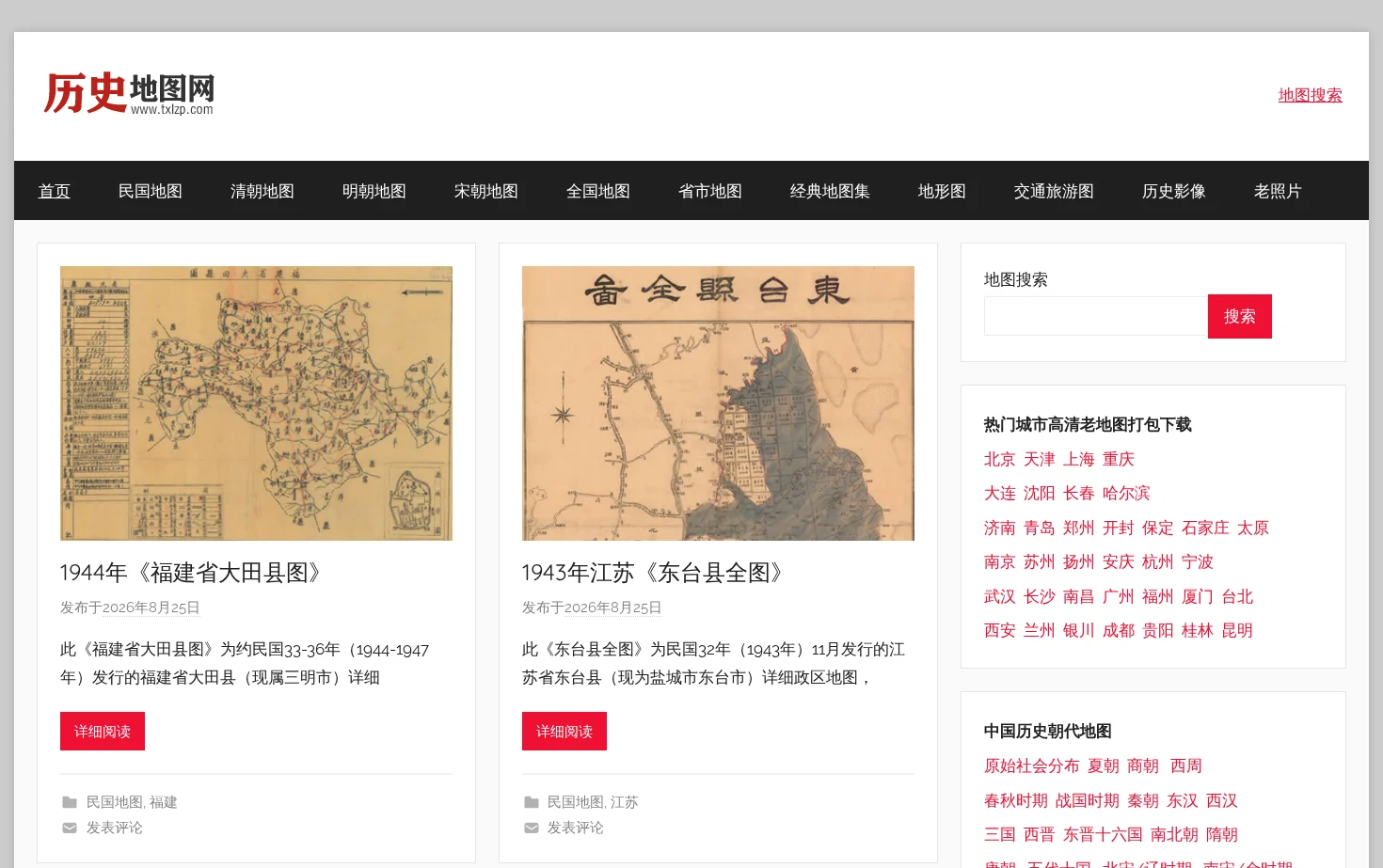 历史地图网 页面快照
